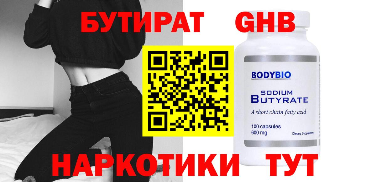 Ноябрьск  БУТИРАТ 1.4BDO  Вход с VPN 