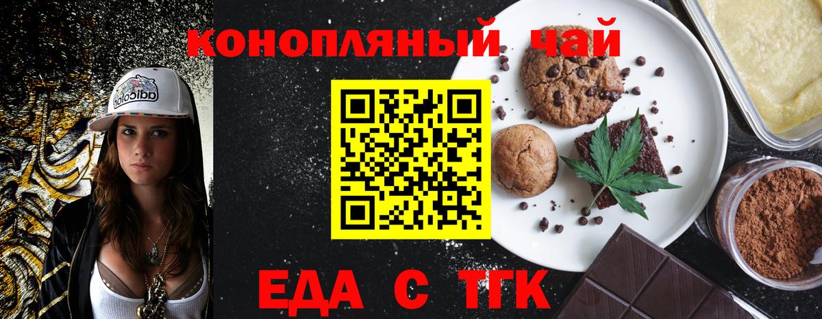 Еда ТГК конопля  Вход с VPN  Ноябрьск 