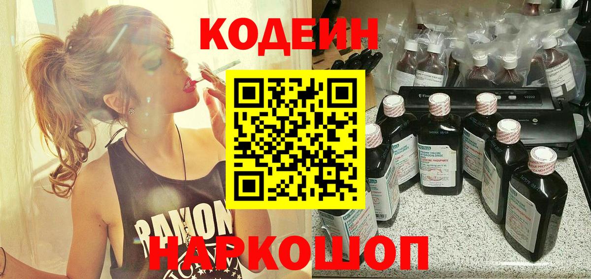 Кодеиновый сироп Lean Purple Drank Ноябрьск