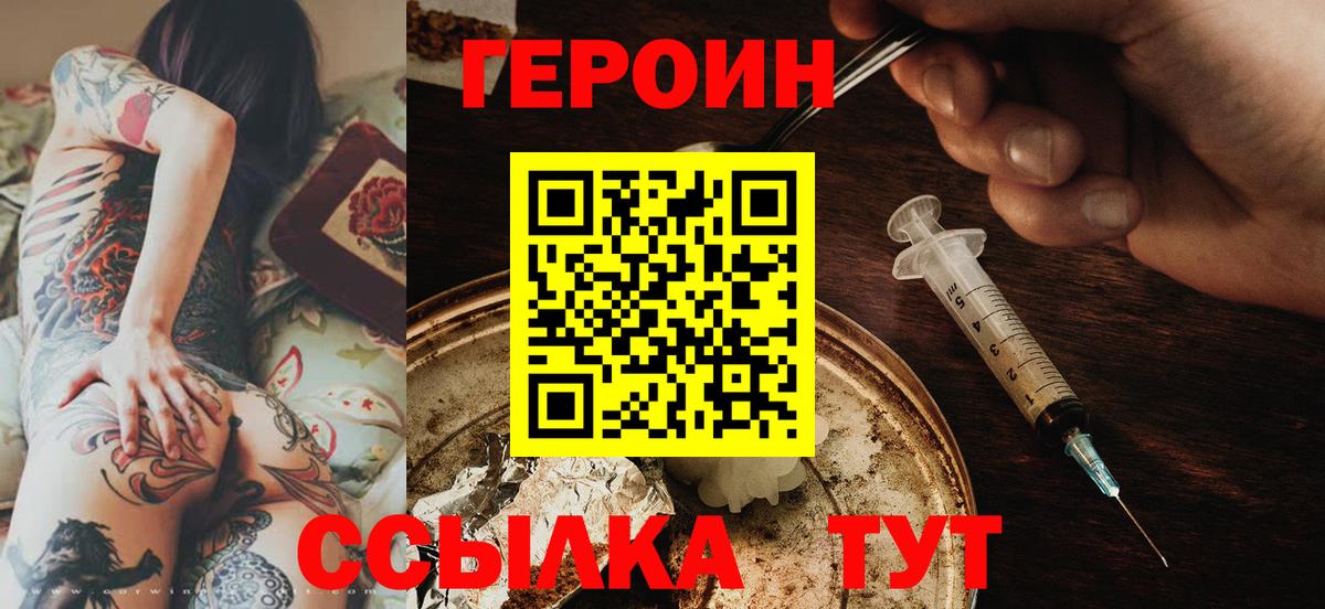 Героин белый Ноябрьск