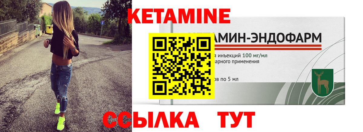 Кетамин ketamine Ноябрьск