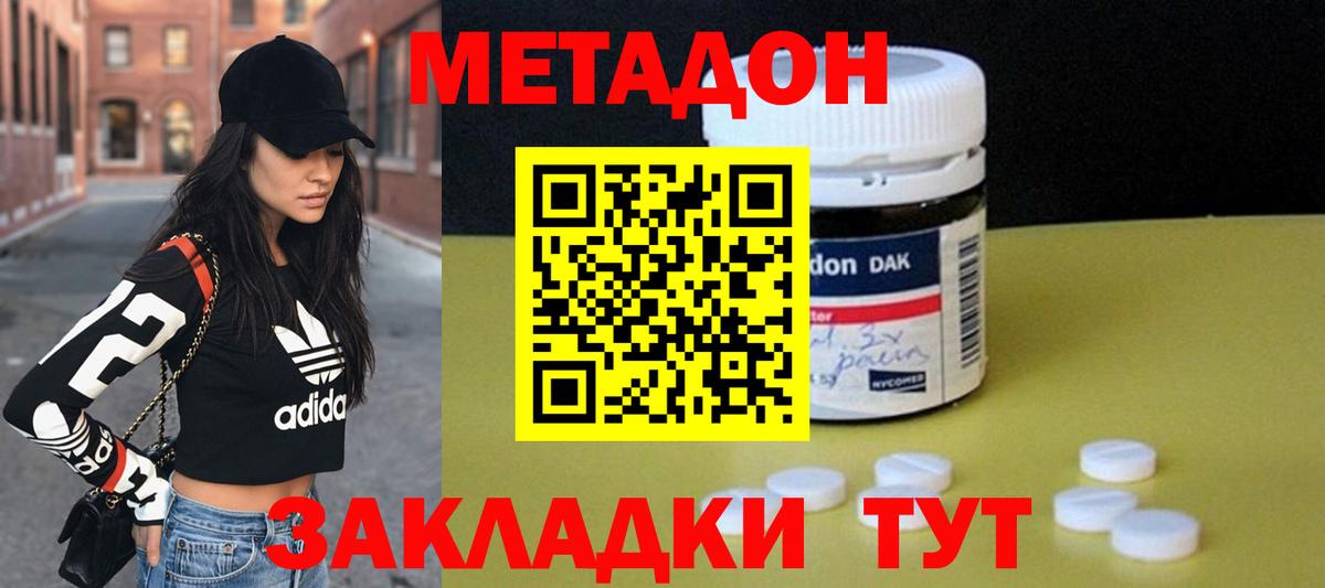 Метадон methadone  Метадон белоснежный  Вход с VPN  Ноябрьск 